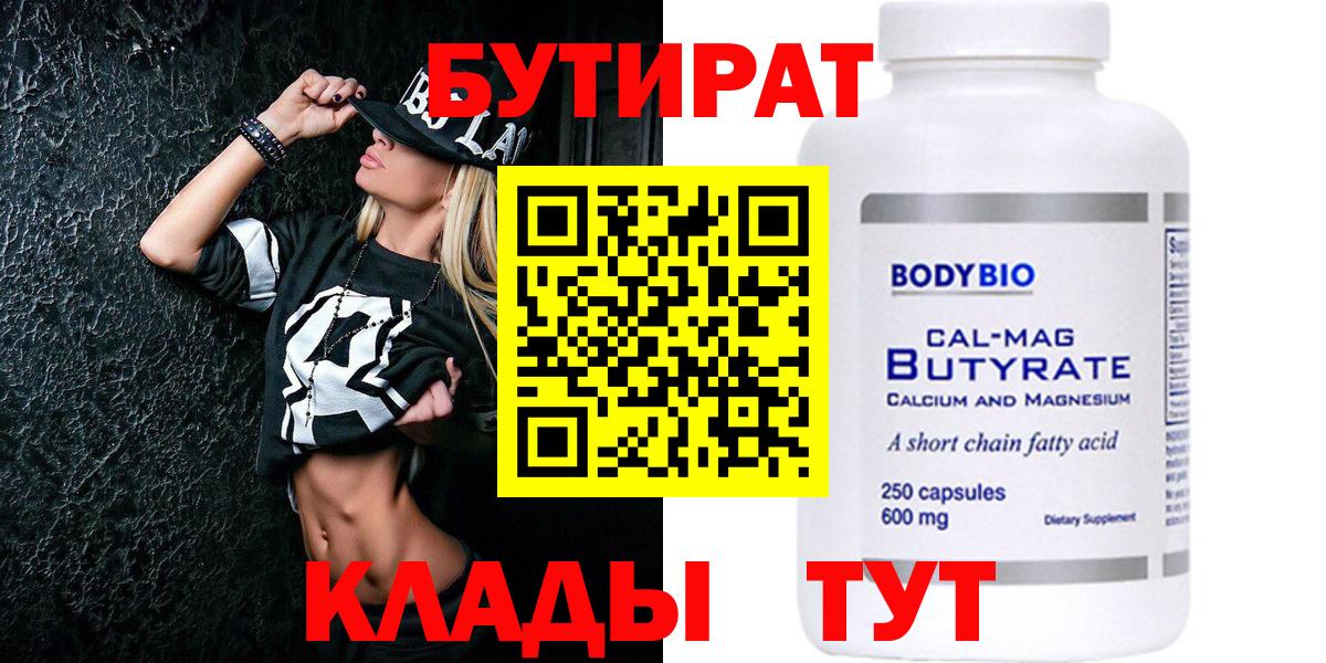 БУТИРАТ BDO Будённовск