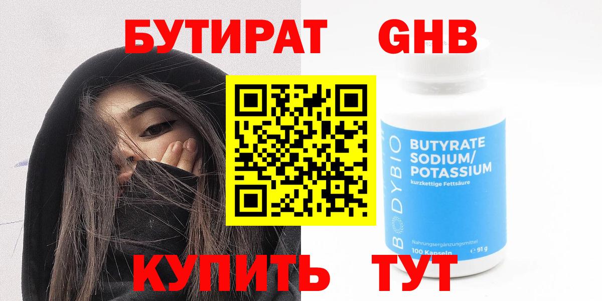 БУТИРАТ BDO  БУТИРАТ  Будённовск  Вход с VPN 