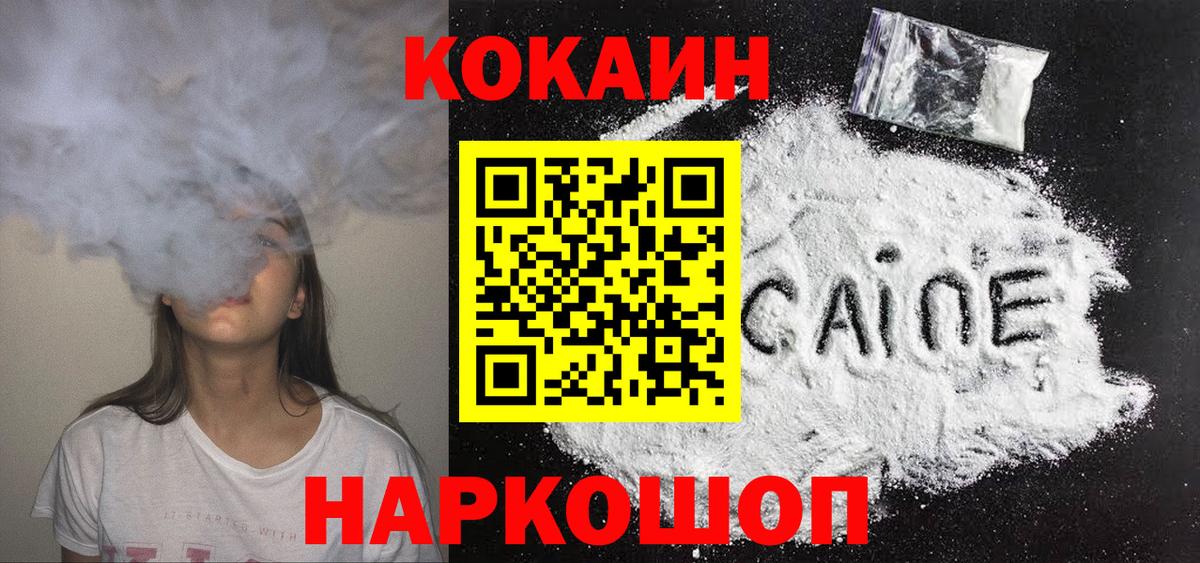 Кокаин VHQ  Вход с VPN  Cocaine  Будённовск 