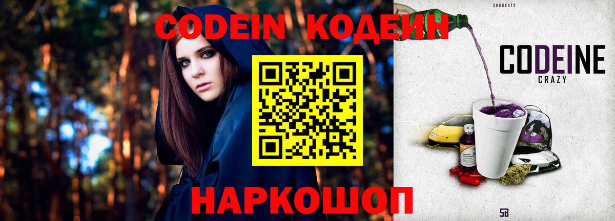 Кодеиновый сироп Lean Purple Drank  Codein Purple Drank  Вход с VPN  Будённовск 