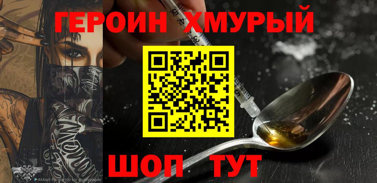 ГЕРОИН герыч  Героин  Будённовск  Вход с VPN 