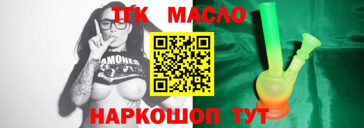 ТГК вейп с тгк Будённовск